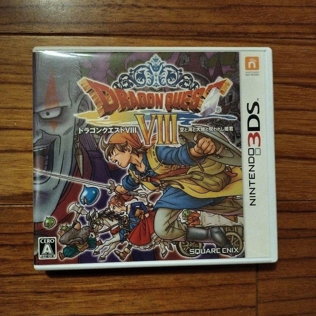 ドラゴンクエストVIII 空と海と大地と呪われし姫君　3ds