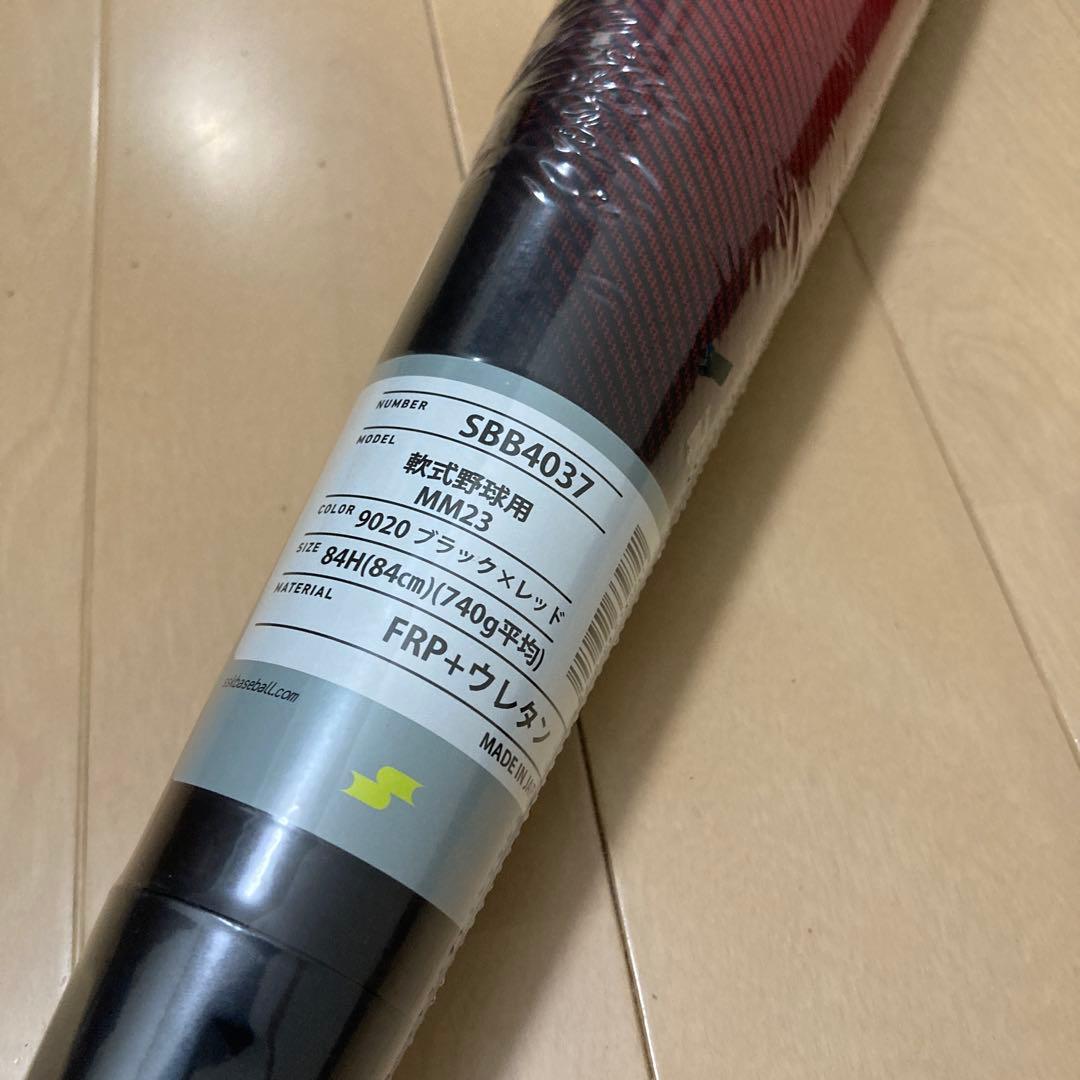 【激安中❗️】SSK MM23 軟式野球バット 84cm 740g❗️希少❗️