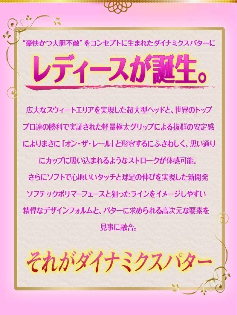 【新登場】♥大型ヘッドと極太グリップで安定感抜群！ダイナミクス レディス パター