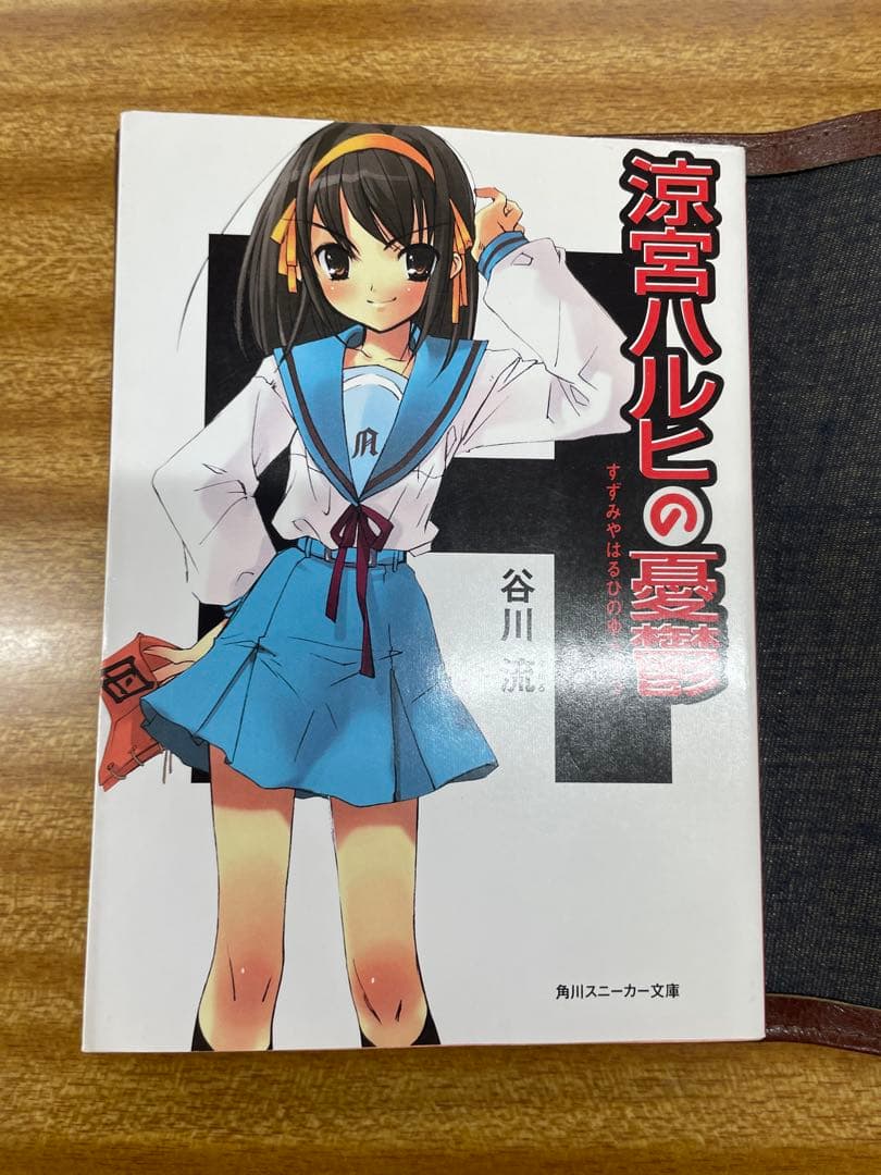 涼宮ハルヒの憂鬱　初版