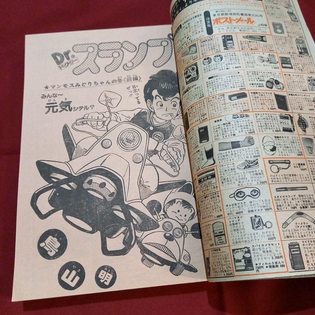 【当時物美品】週刊 少年 ジャンプ 1981年42号 漫画 アニメ