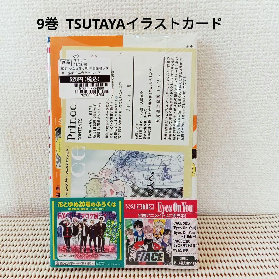 多聞くん今どっち!? 1〜14全巻セット　新品シュリンク各巻特典付きメルカリ便