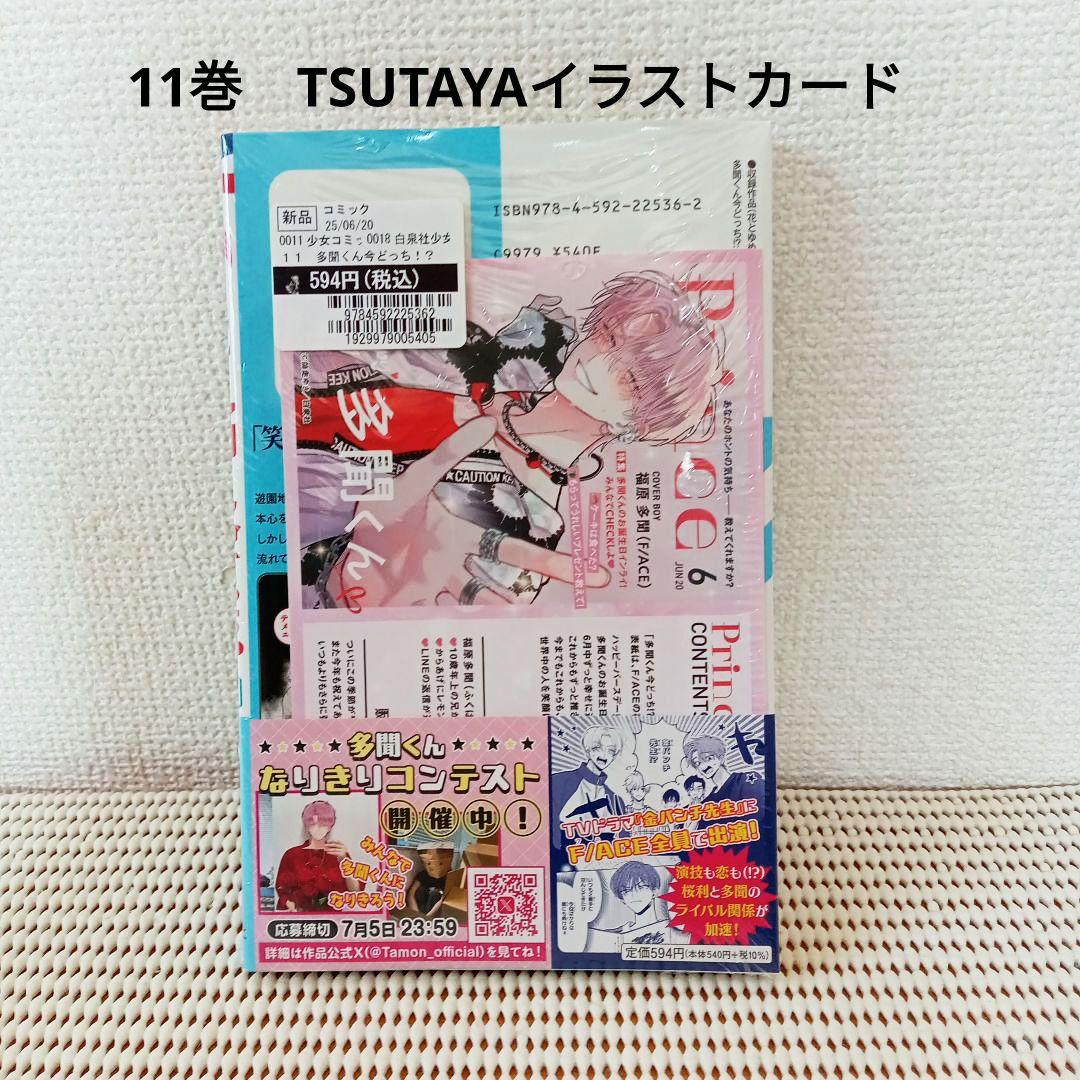多聞くん今どっち!? 1〜14全巻セット　新品シュリンク各巻特典付きメルカリ便