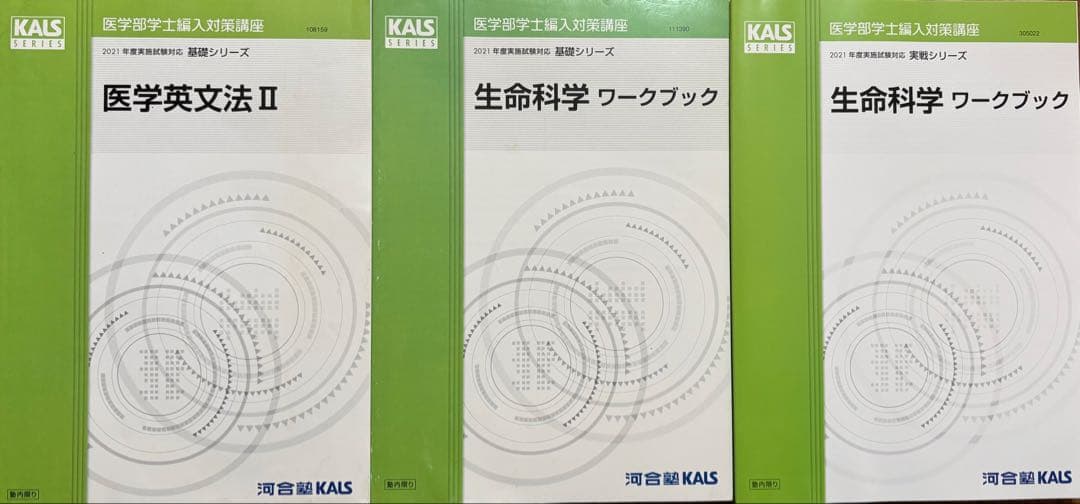 【16点セット】河合塾Kals スタンダード化学・生命科学・物理・数学