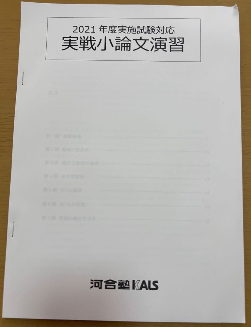 【16点セット】河合塾Kals スタンダード化学・生命科学・物理・数学