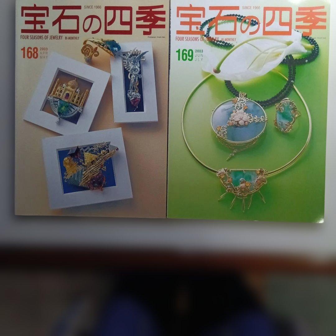 宝石の四季 No.161 〜 No.169・10セット