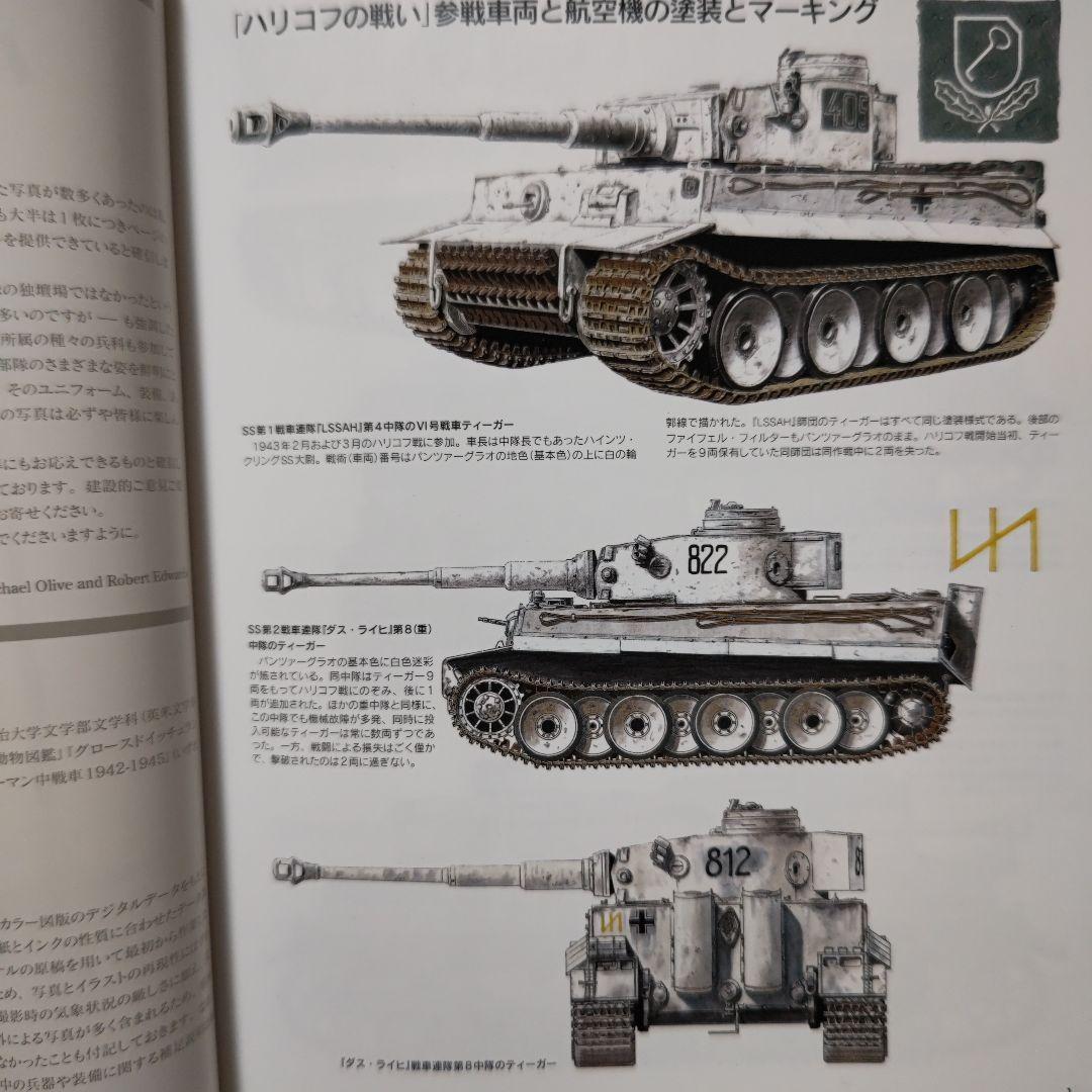 ハリコフの戦い
