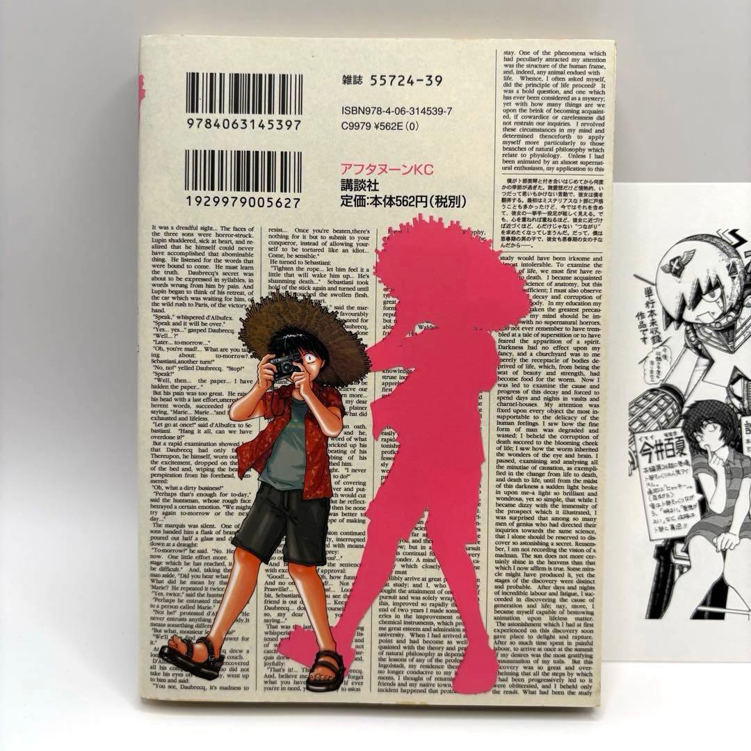 【希少】謎の彼女X　4巻　特典　イラストペーパー　セット　植芝理一