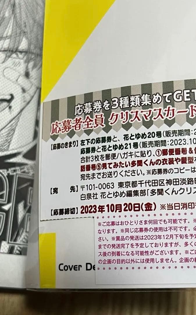 多聞くん今どっち！？　初版