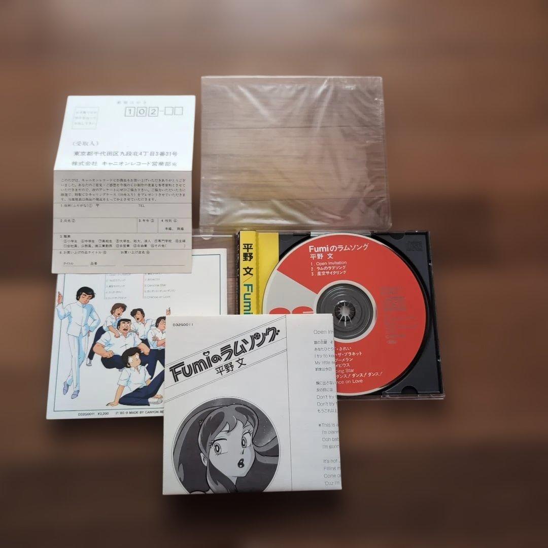 CD　平野文/Fumiのラムソング