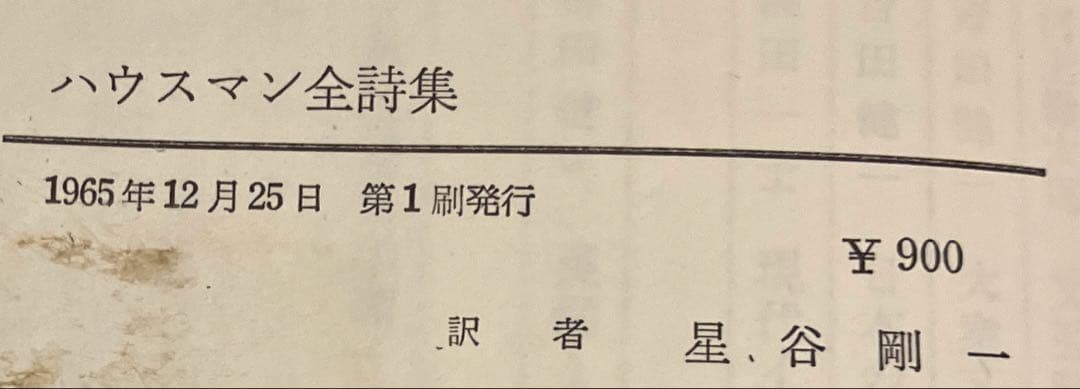 ハウスマン全詩集　垂水書房