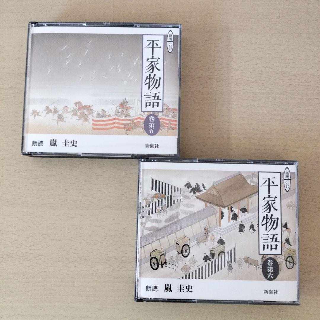 平家物語　完全朗読版　嵐圭史　CD全12巻29枚組　美品