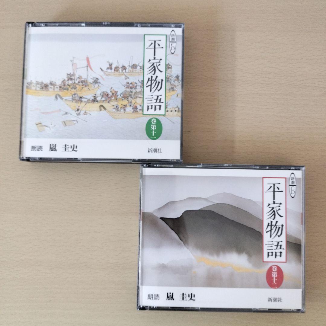 平家物語　完全朗読版　嵐圭史　CD全12巻29枚組　美品