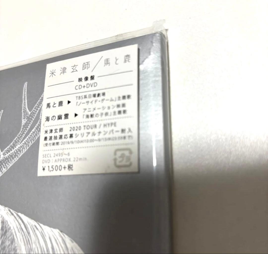 米津玄師CD5枚まとめ売り 馬と鹿×2 地球儀 M八七×2 初回限定 (別売り可
