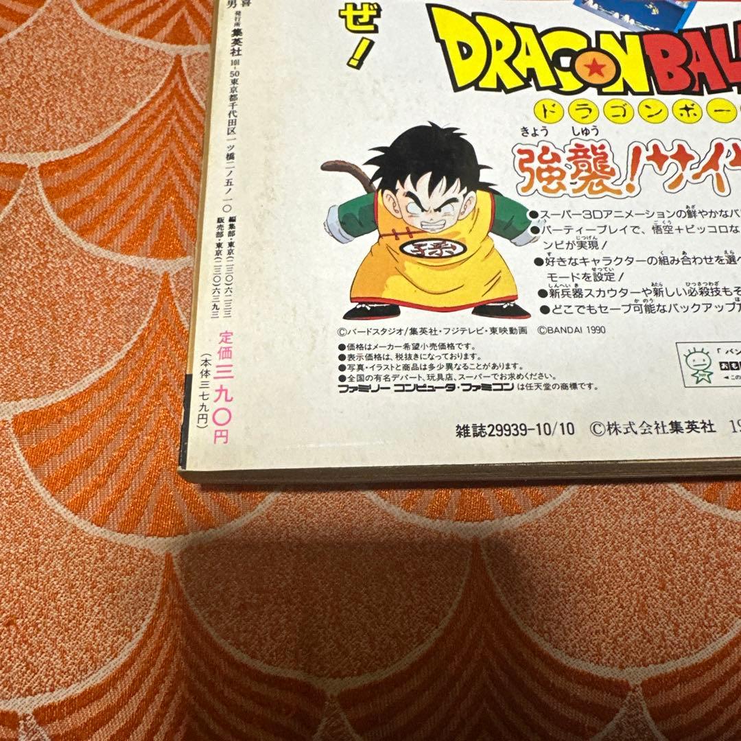 最終値下げ　週刊少年ジャンプ　鳥山明　the world アニメ　スペシャル