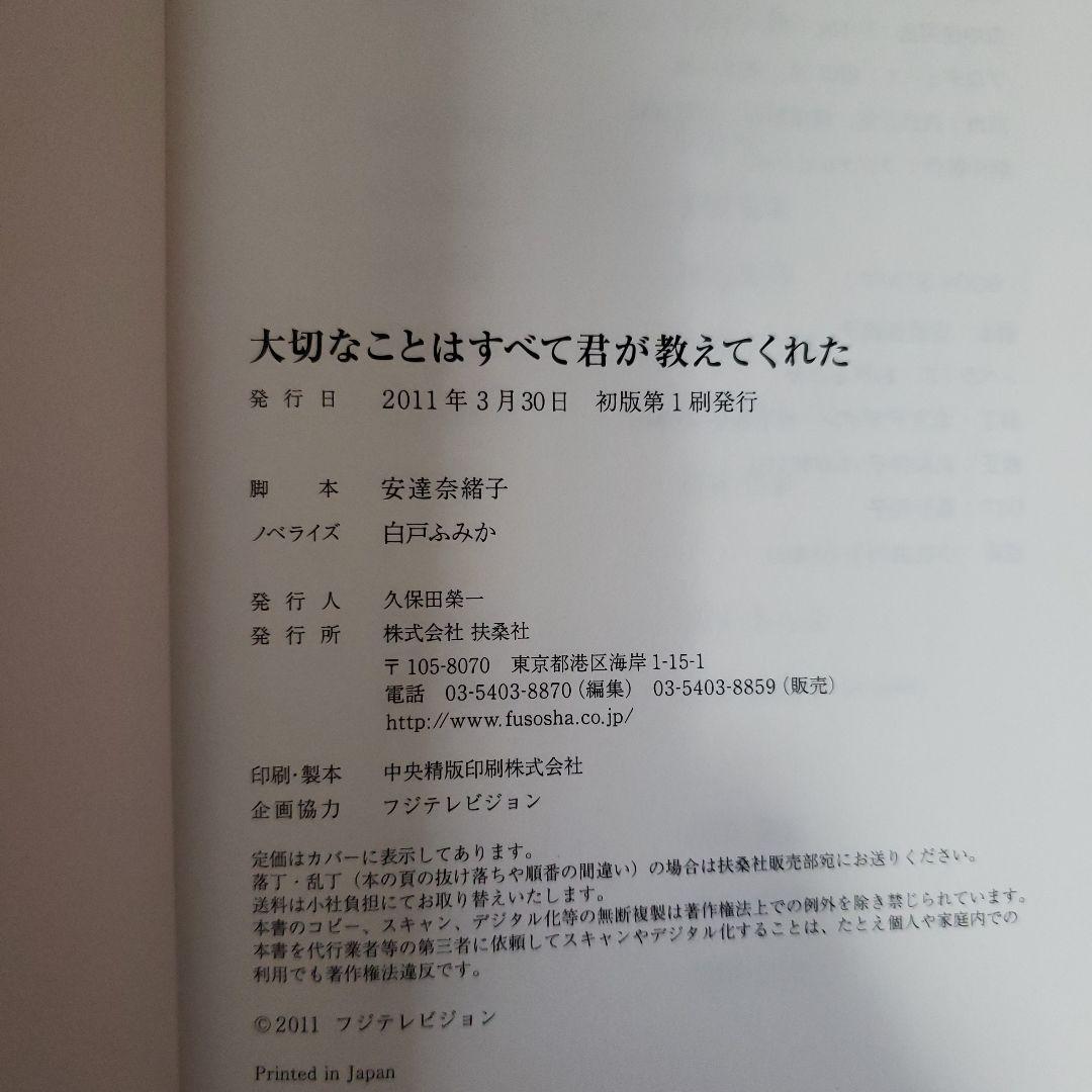 最終価格【三浦春馬】大切なことはすべて君が教えてくれた ノベライズ