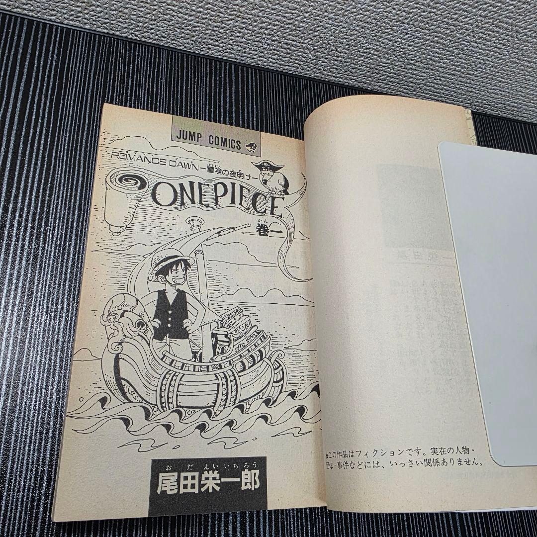 希少！ONEPIECE 1巻 初版 美品 1997年第1刷発行/S01