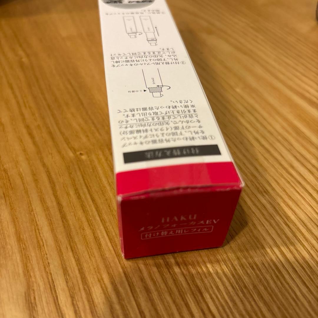 HAKU メラノフォーカスEV 薬用 美白美容液45g 20g