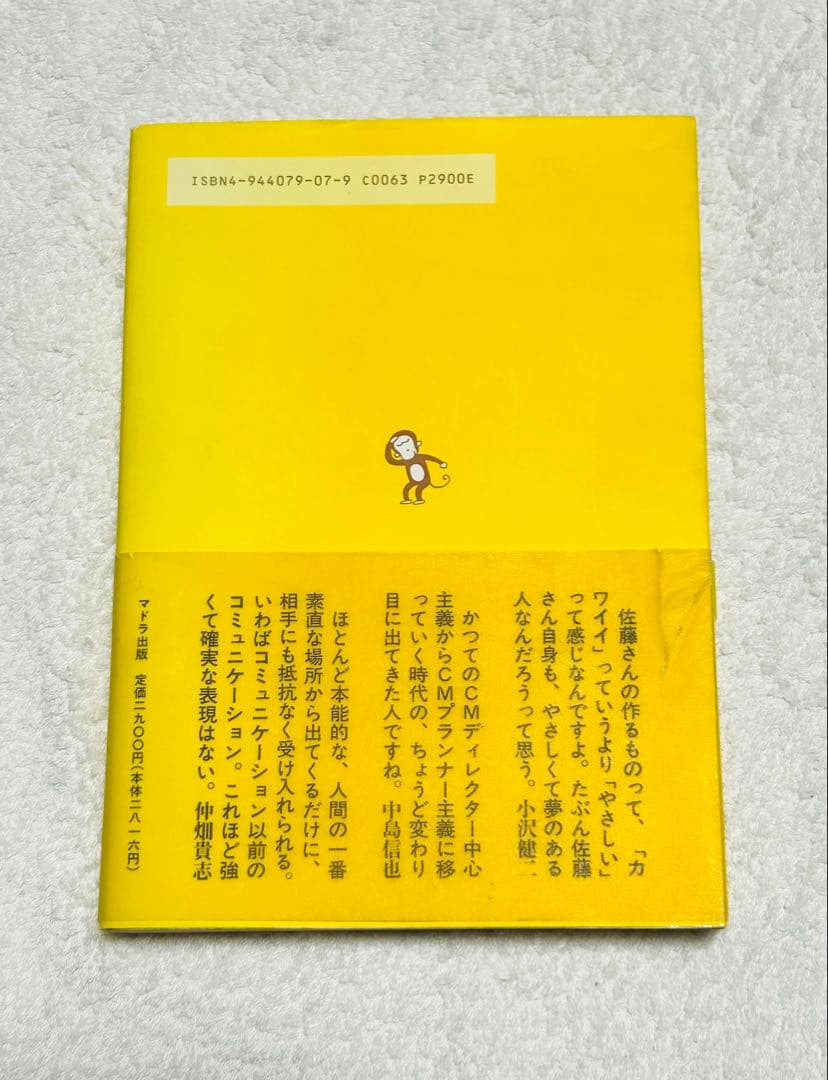 佐藤雅彦全仕事