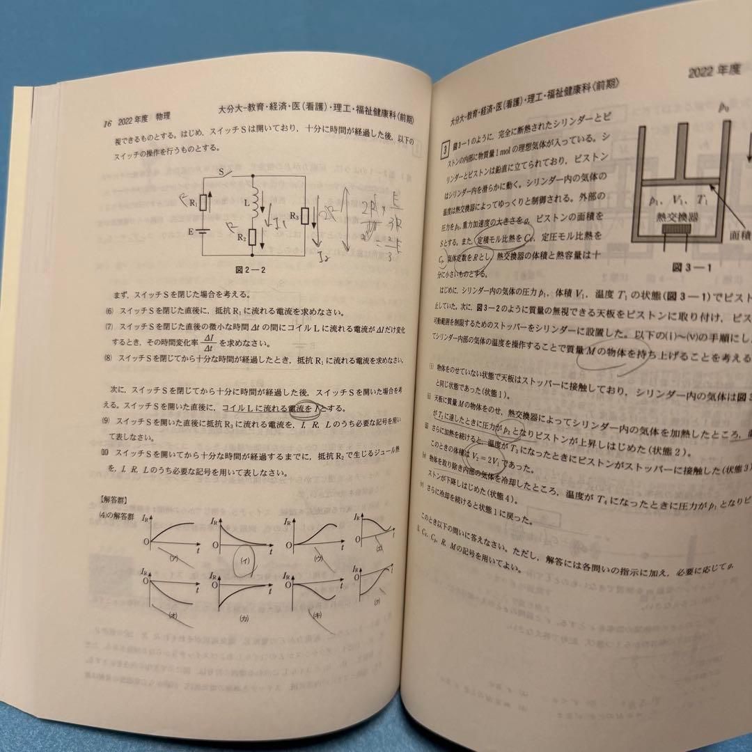 赤本　大分大学　教育学部　経済学部　医学部　2009年～2023年 15年分