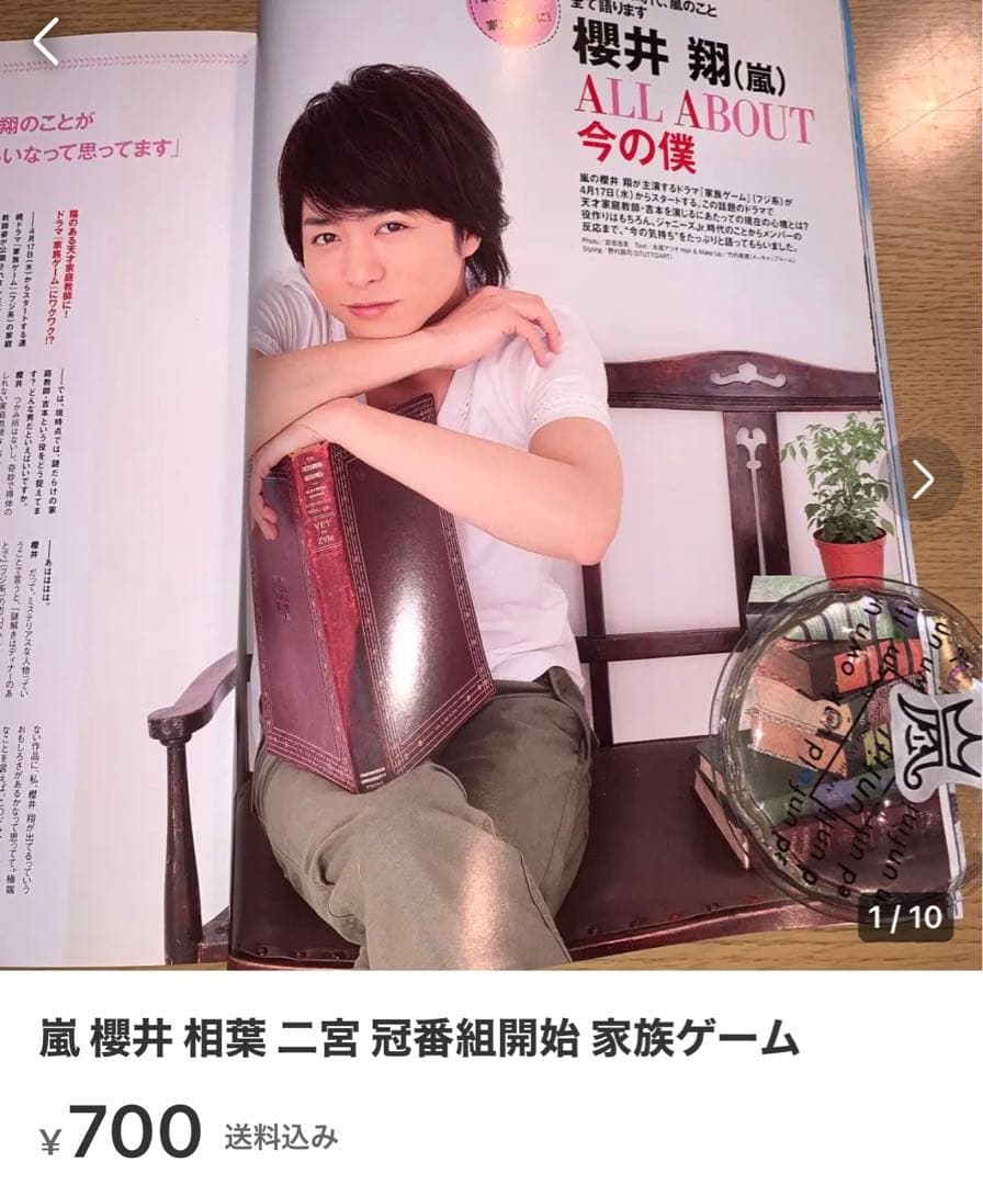 モカさま専用 TOKIO ×嵐