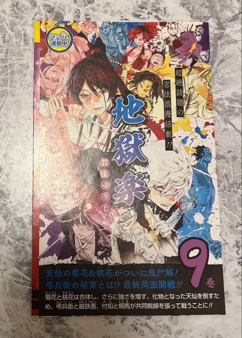 地獄楽 漫画 コミックス 全巻初版 帯付き 全13巻 ＋外伝 まとめ売り