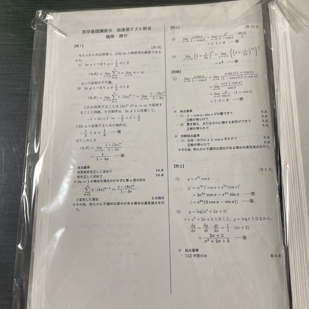 鉄緑会2023年度高2数III復習テスト　2022年度高1数III計算復習テスト
