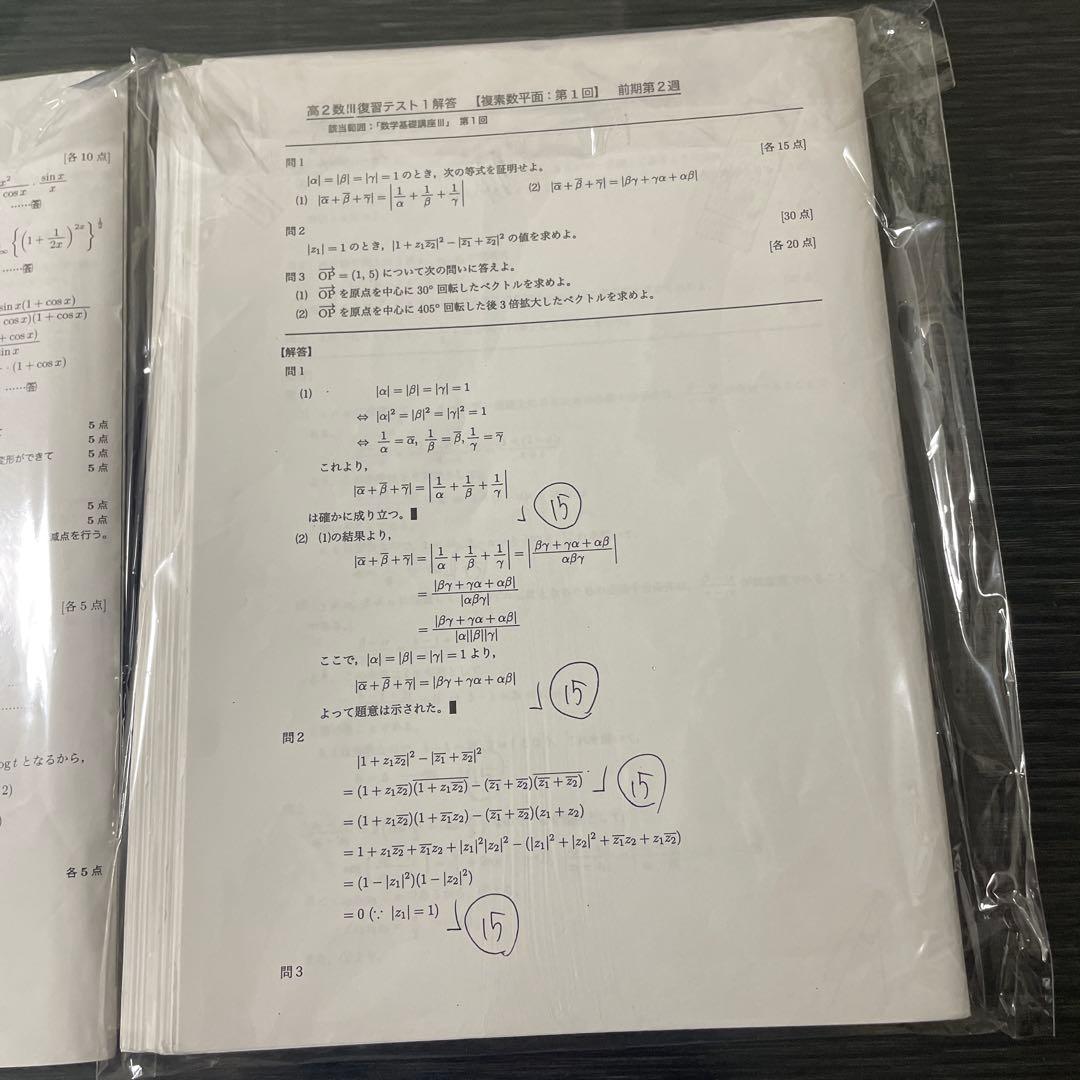 鉄緑会2023年度高2数III復習テスト　2022年度高1数III計算復習テスト