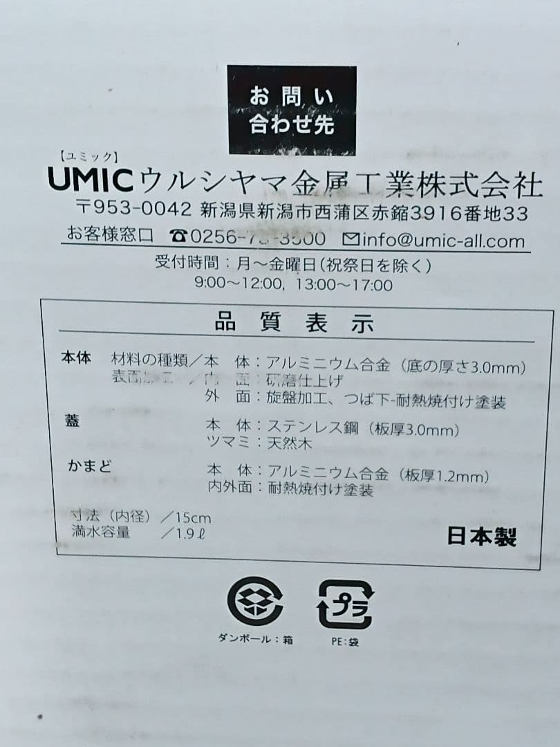 【ウルシヤマ金属工業】謹製　 釜炊き三昧　３合炊き用