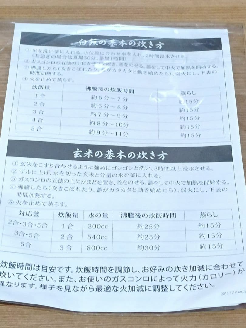 【ウルシヤマ金属工業】謹製　 釜炊き三昧　３合炊き用