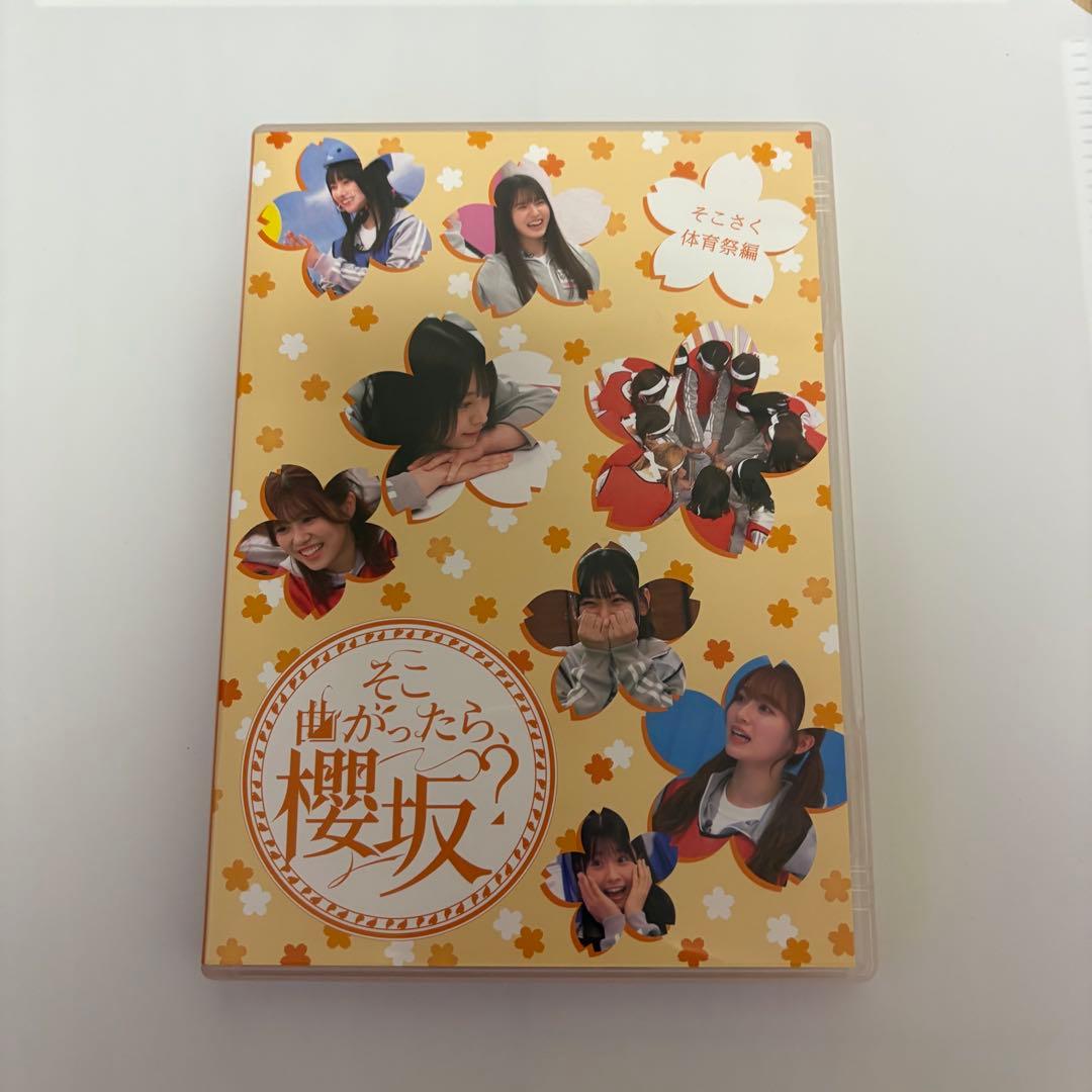 櫻坂46 そこさく　Blu-ray