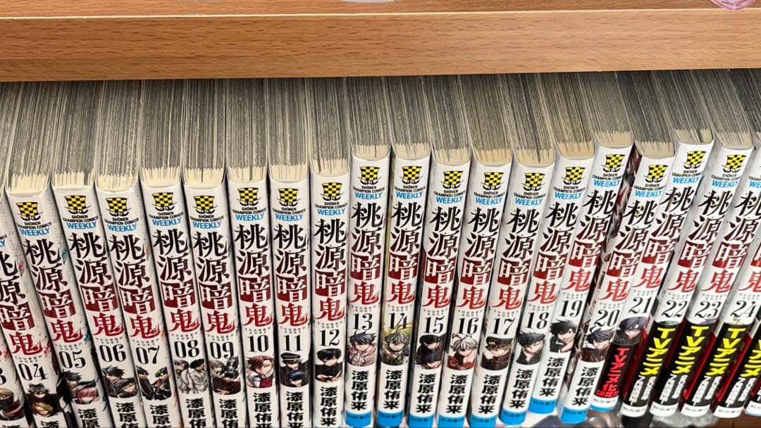 桃源暗鬼　1～27巻　全巻セット