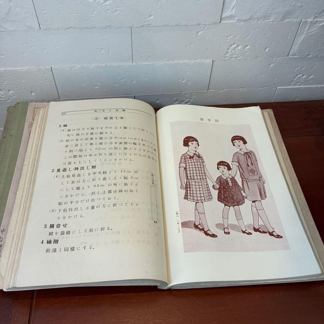 新々裁縫教科書　古書　裁縫教育資料　骨董書籍　昭和レトロ　裁縫　資料