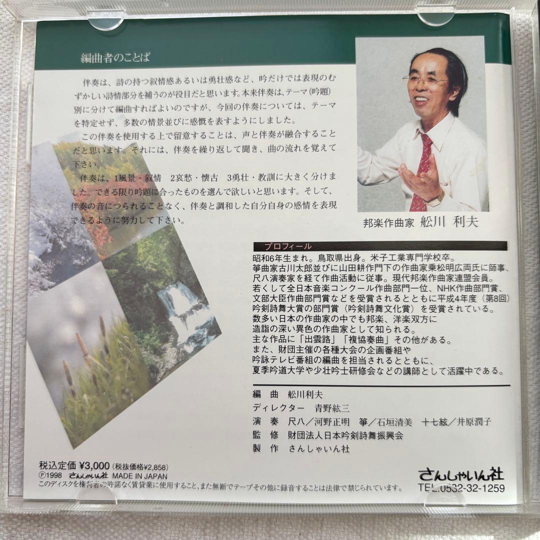 吟剣詩舞道伴奏集10点セット