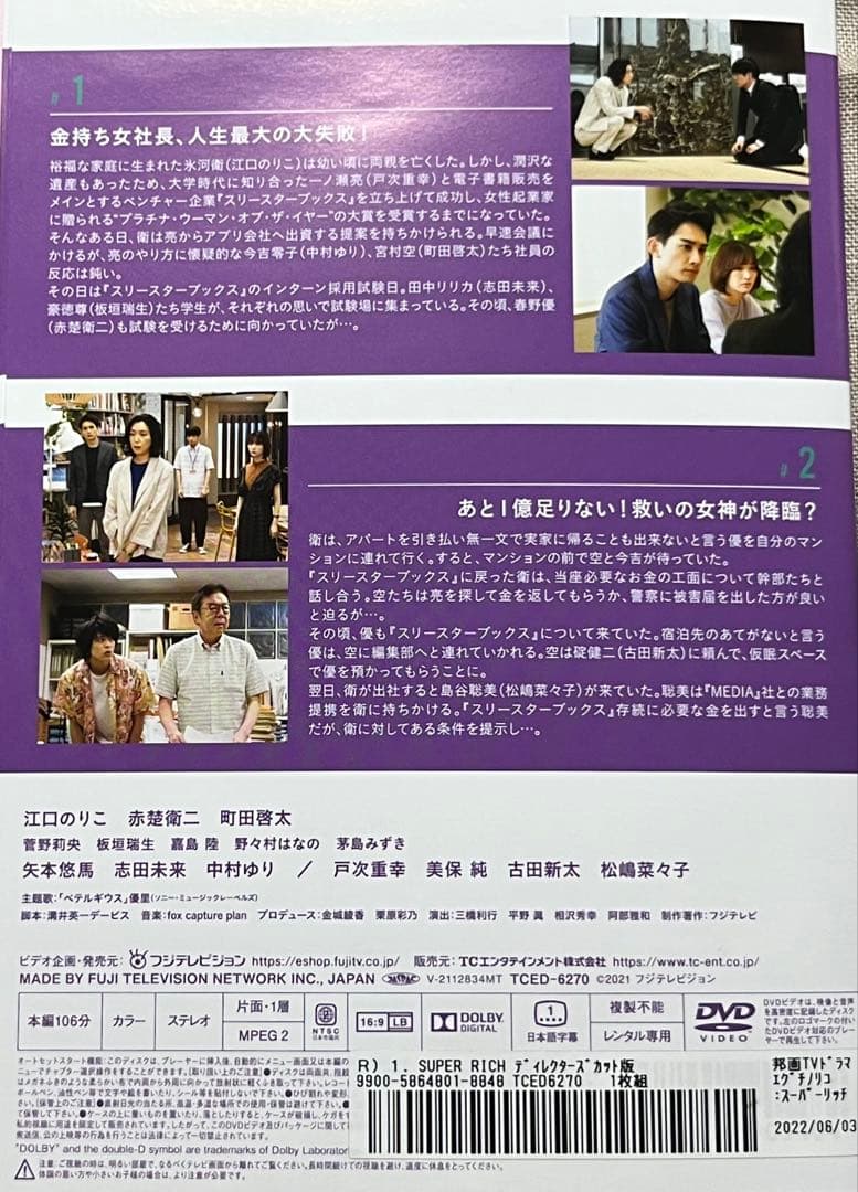 SUPER RICH ディレクターズカット版　全6巻
