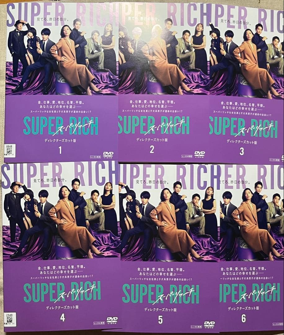 SUPER RICH ディレクターズカット版　全6巻