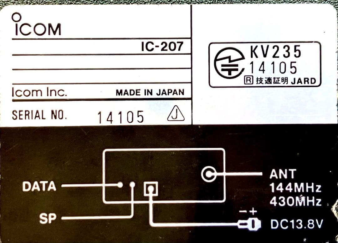 アイコム IC-207 20w アマチュア無線機 アマチュア無線