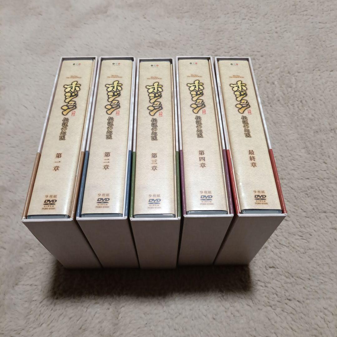 ホジュン～伝説の心医～ ノーカット完全版 DVD-BOX1～5セット〈計45枚〉