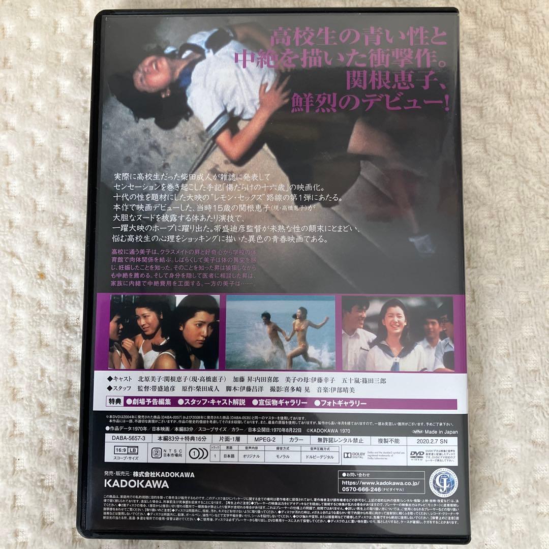 関根恵子 大映青春傑作選 DVD-BOX 3枚組 高橋惠子 高校生ブルース 他