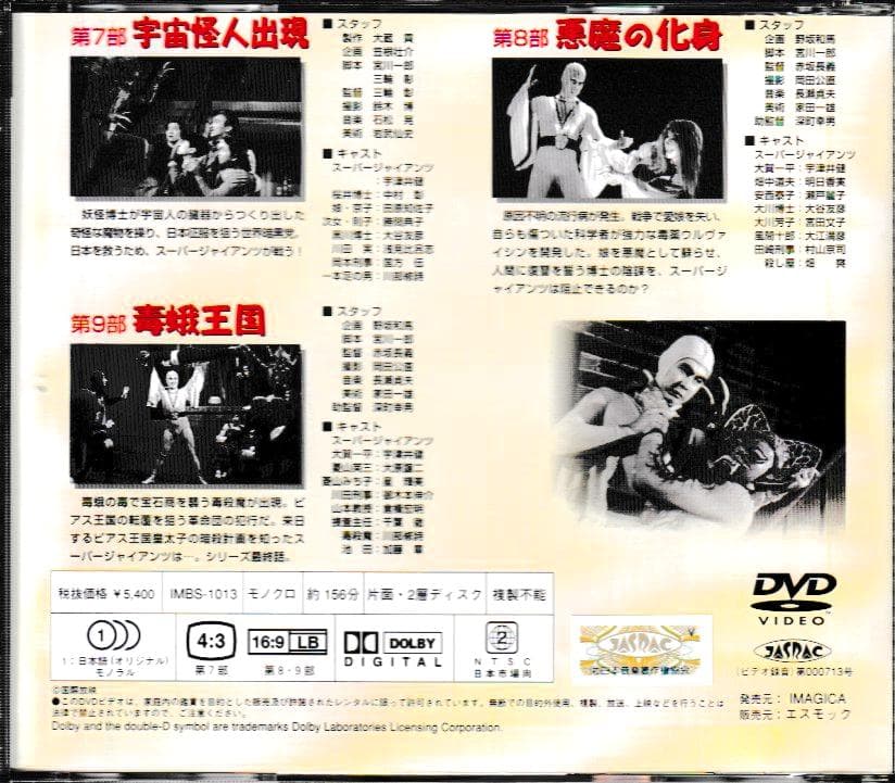 ユキオ「スーパージャイアンツ（全9部）」ＤＶＤ-BOX