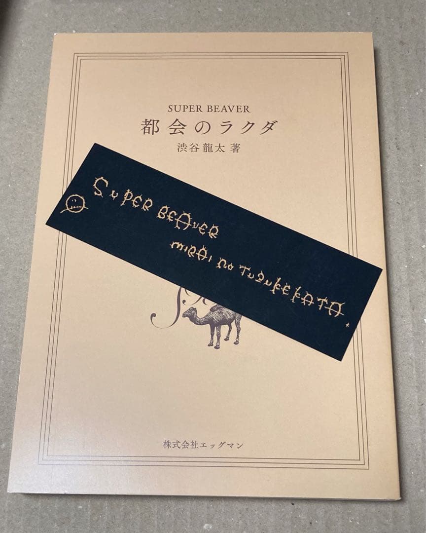 SUPER BEAVER サイン入りDVD