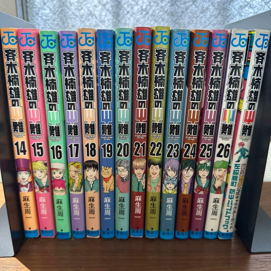 斉木楠雄のΨ難全巻（0巻〜26巻）＋キャラクターガイド＋小説版 計28巻