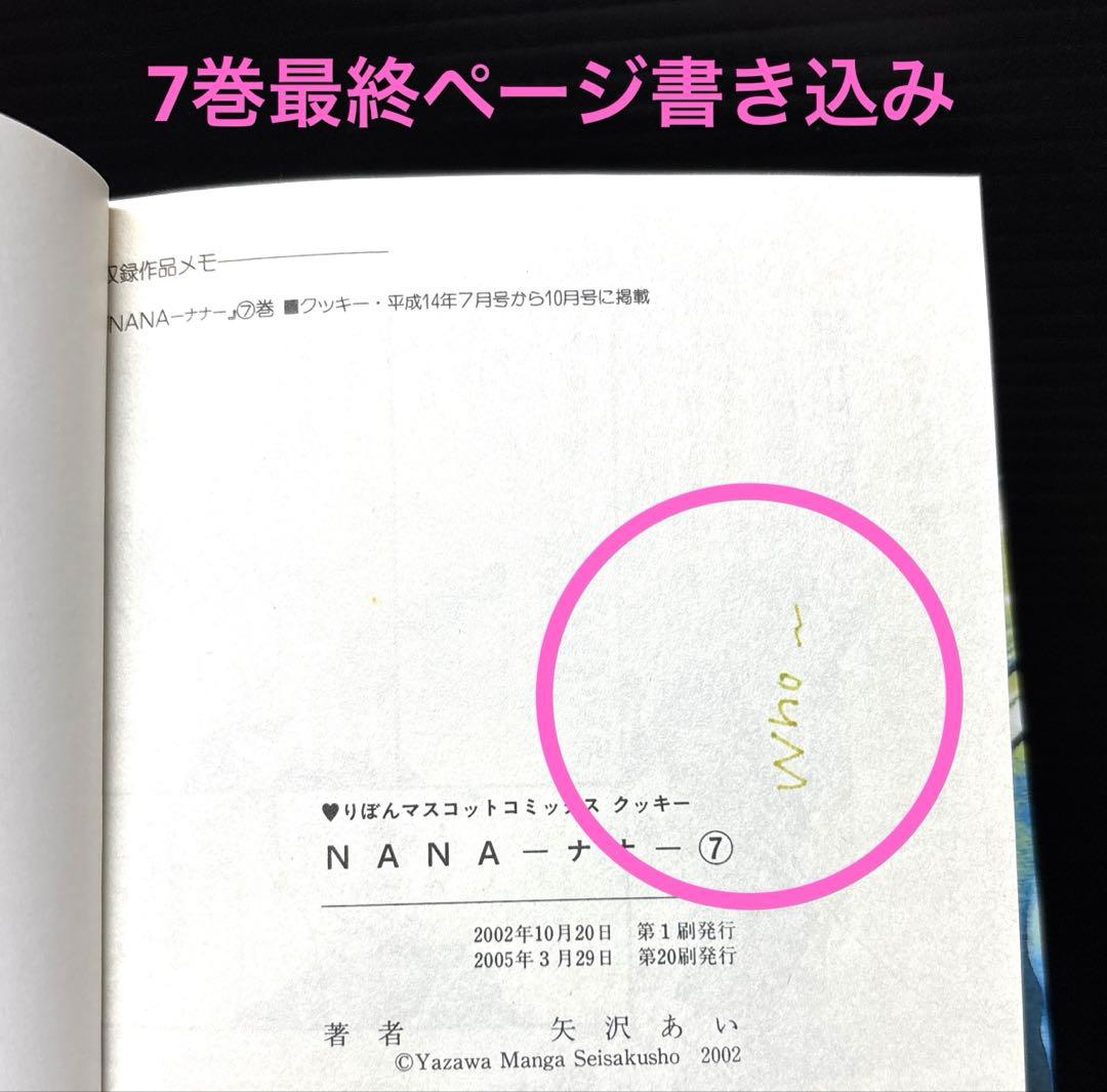 NANA 1-21巻 全巻 7.8巻 ご近所物語 天使なんかじゃない 全35冊