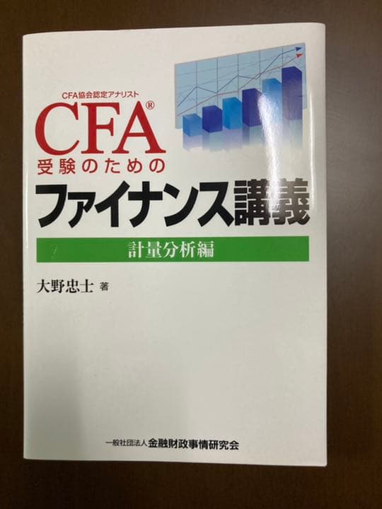 【4冊セット】CFA受験ガイドブック〈レベル1〉 ・ファイナンス講義　各編