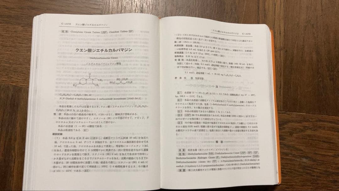 第十四改正 日本薬局方 解説書 4巻セット