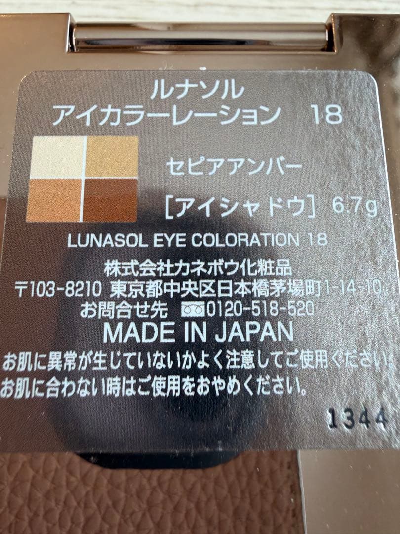 インウイ　アイズ09 限定色