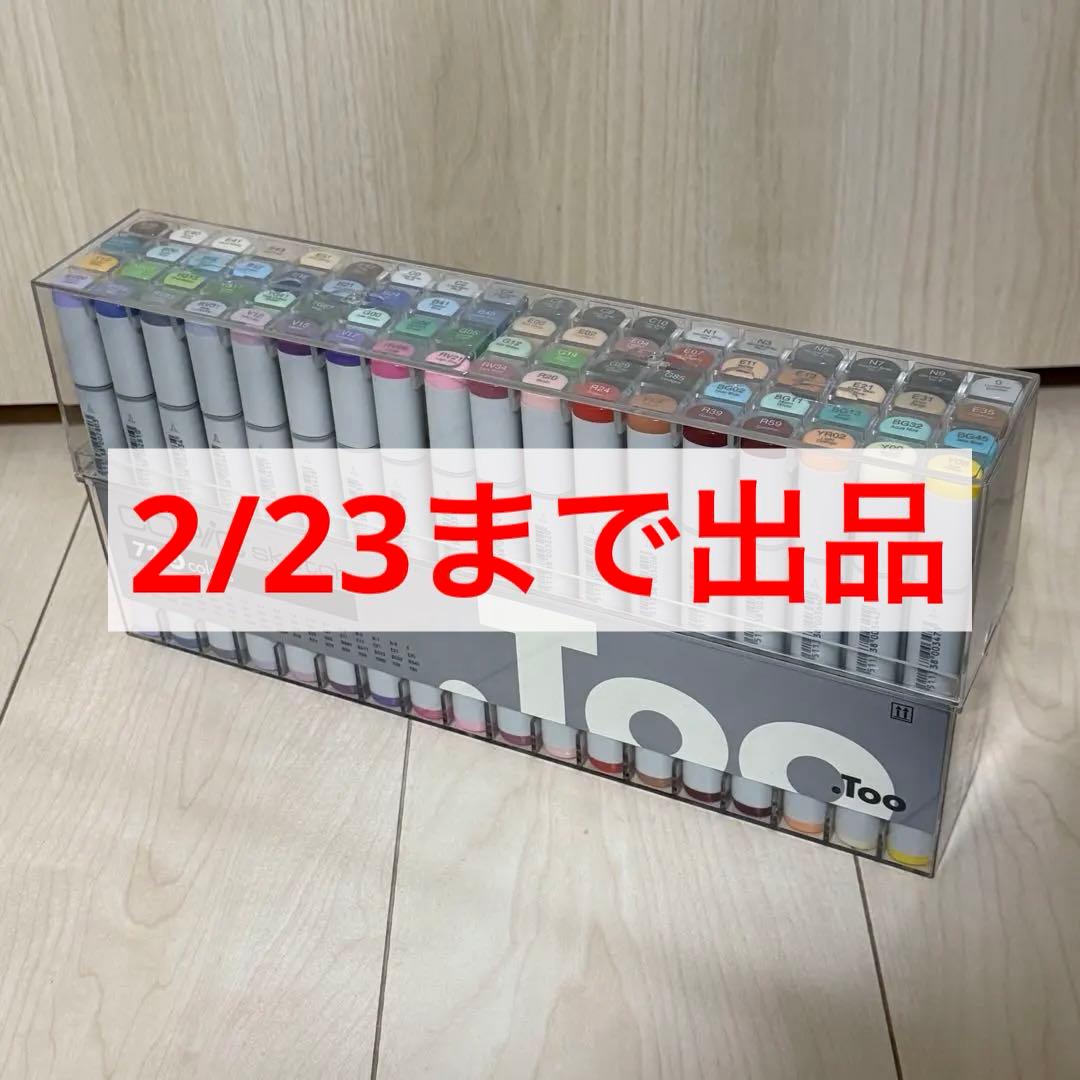 【2/23まで】 コピックスケッチ 72色 セットB Copic Sketch
