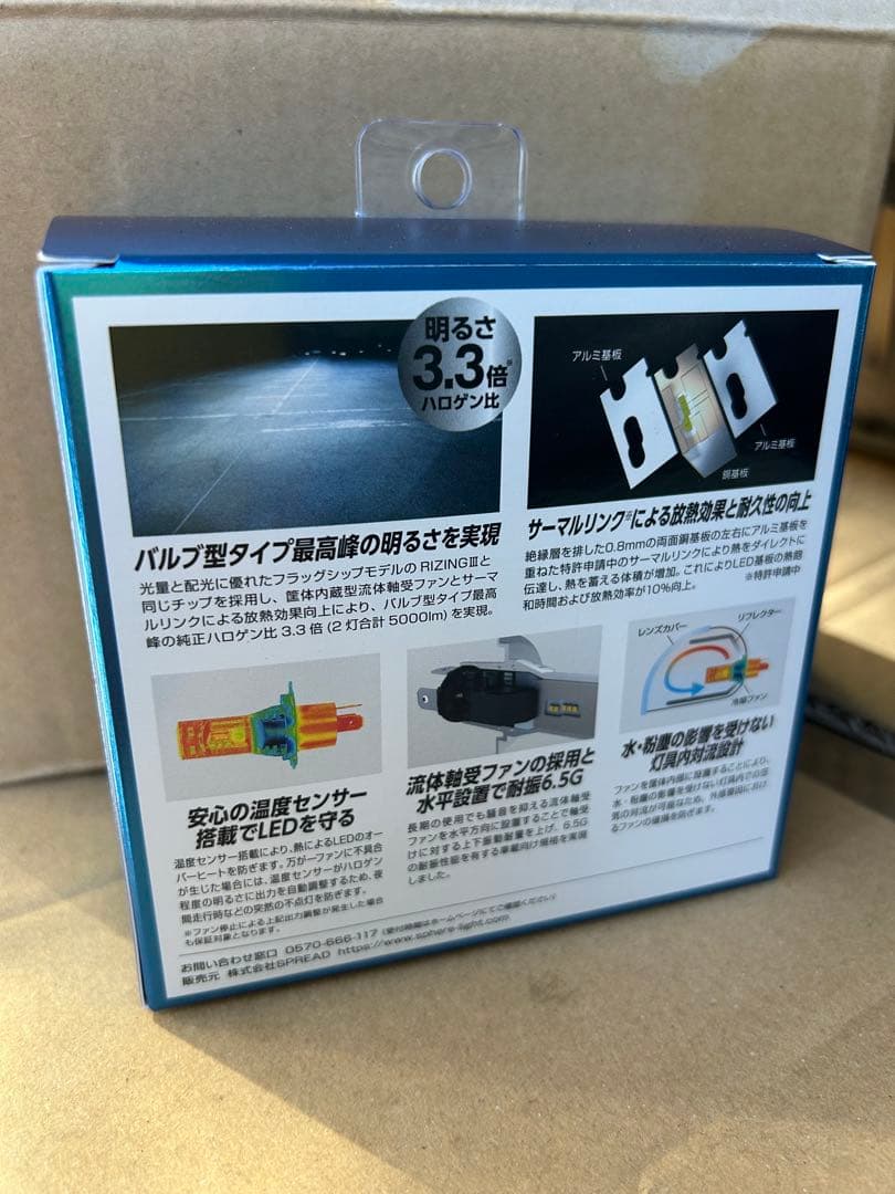 スフィアライトライジングα Pro H4 ×2