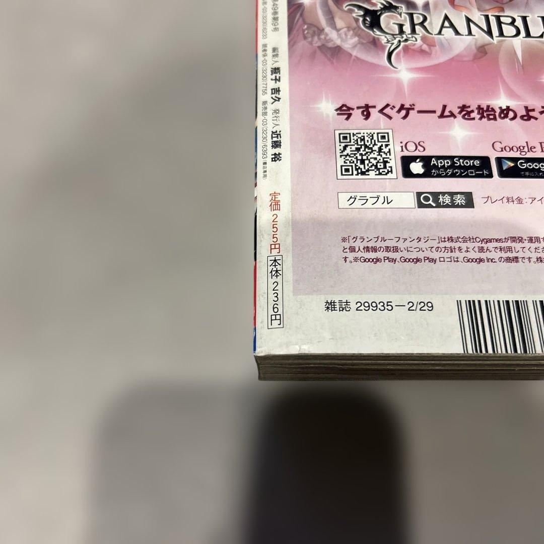 週刊少年ジャンプ 11号 鬼滅の刃　新連載号