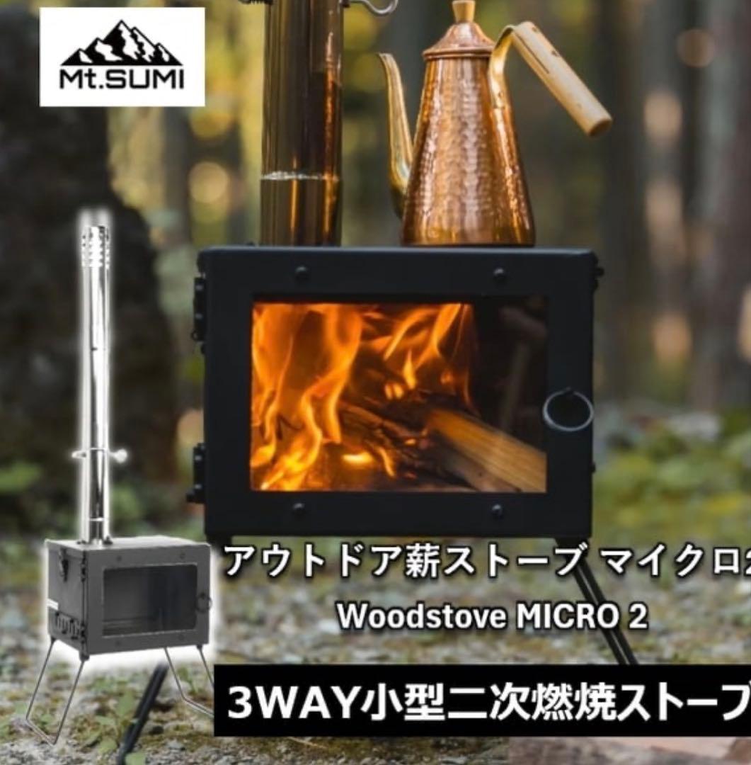 マウントスミ　マイクロ2 延長用煙突（新品）オマケ付き